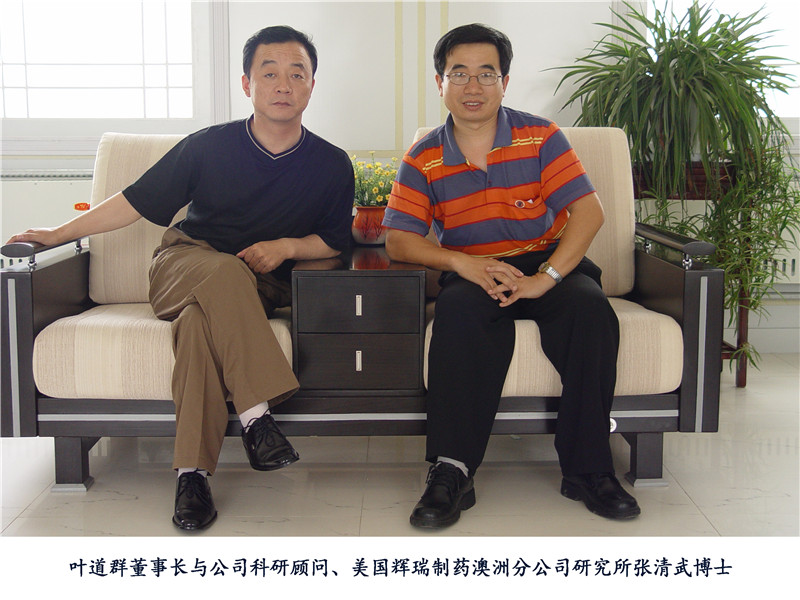 葉道群董事長(zhǎng)與公司科研顧問(wèn)、美國(guó)